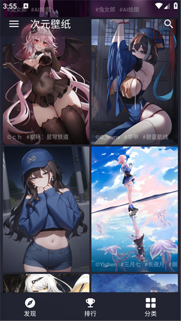 次元壁纸官方版3