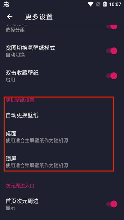 次元壁纸官方版