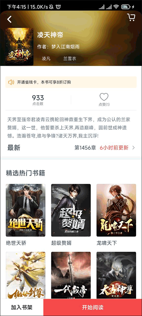 点众小说官方版