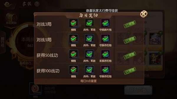 怒焰三国杀资源获取攻略图片9