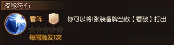 怒焰三国杀董允符石搭配攻略图片4