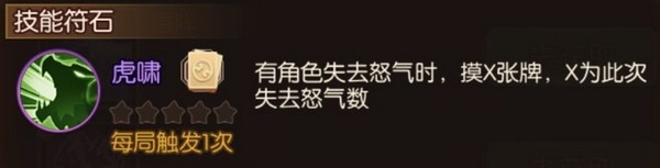 怒焰三国杀董允符石搭配攻略图片6
