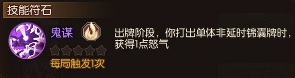 怒焰三国杀董允符石搭配攻略图片5