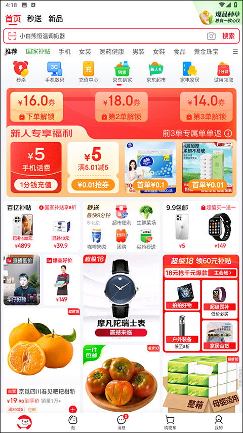 京东外卖商家版