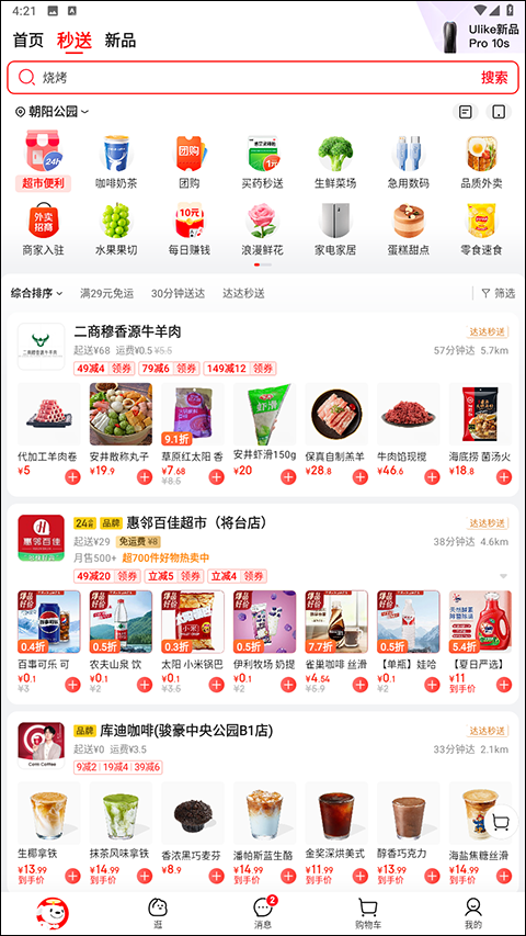 京东外卖商家版