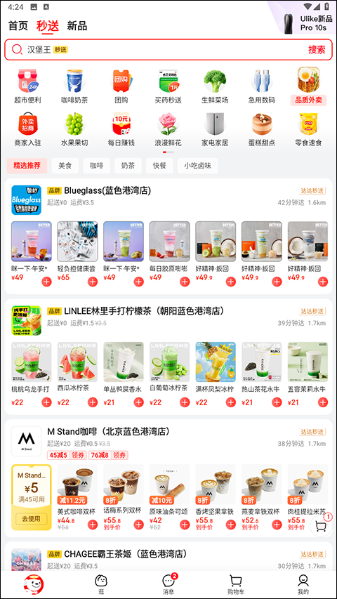 京东外卖商家版