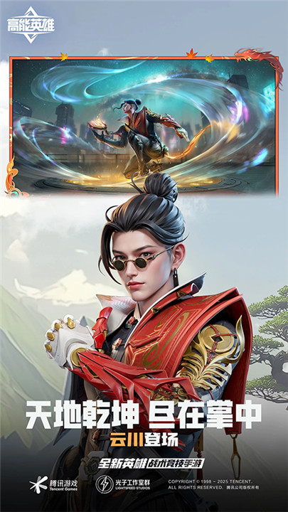 高能英雄安卓版截图2