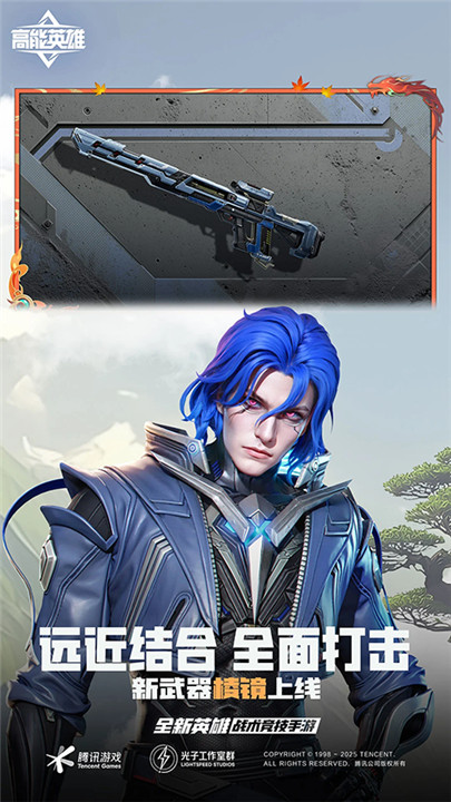 高能英雄安卓版截图4