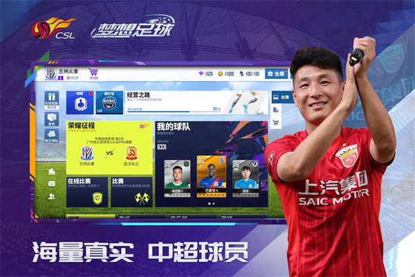 梦想足球小米版截图1