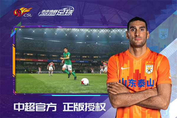 梦想足球小米版截图4