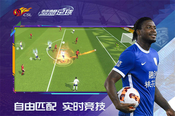 梦想足球小米版截图5