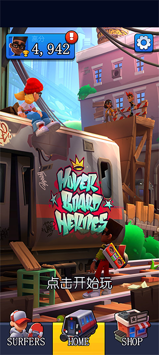 滑板英雄汉化版