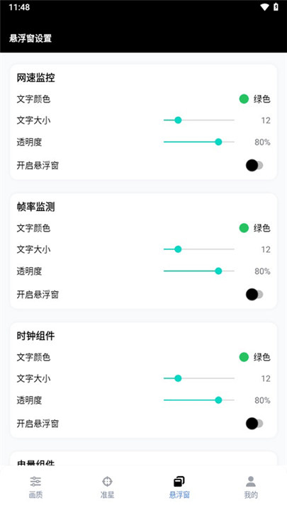GFX画质修改器144帧截图2