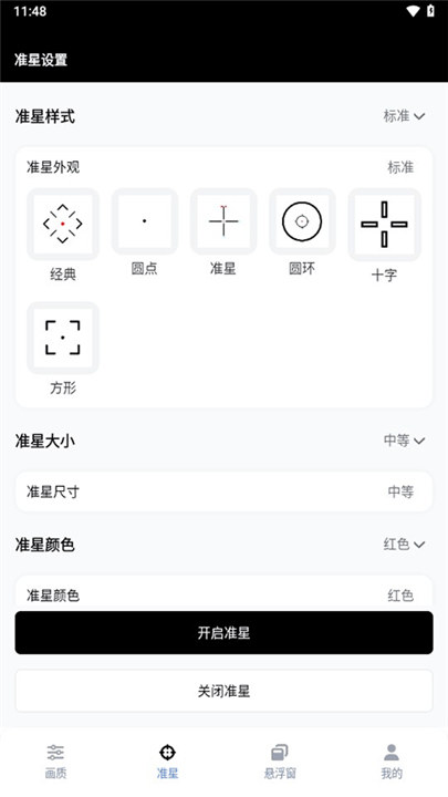 GFX画质修改器144帧截图1