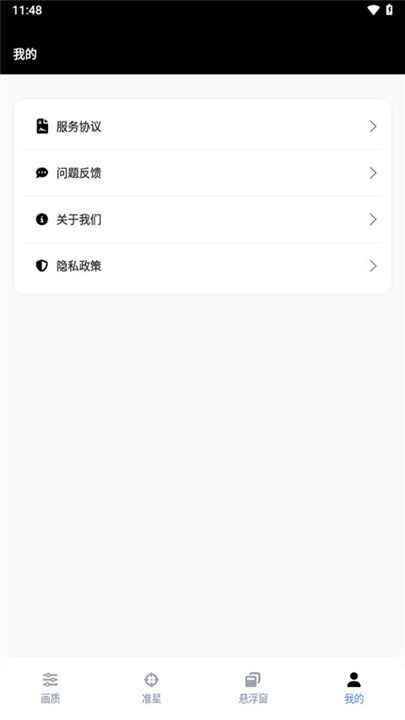 GFX画质修改器144帧截图3