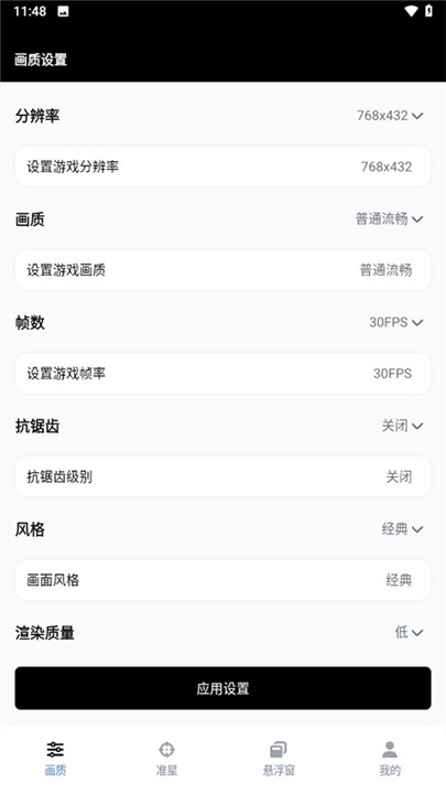 GFX画质修改器144帧截图4