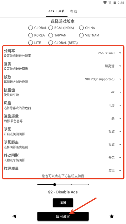 GFX画质修改器144帧