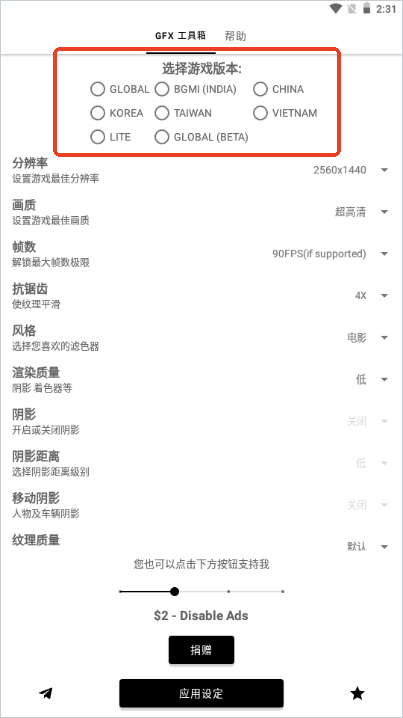 GFX画质修改器144帧