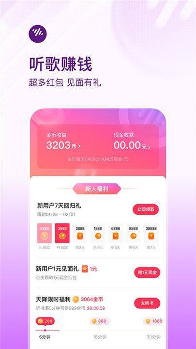 番茄畅听音乐版app3
