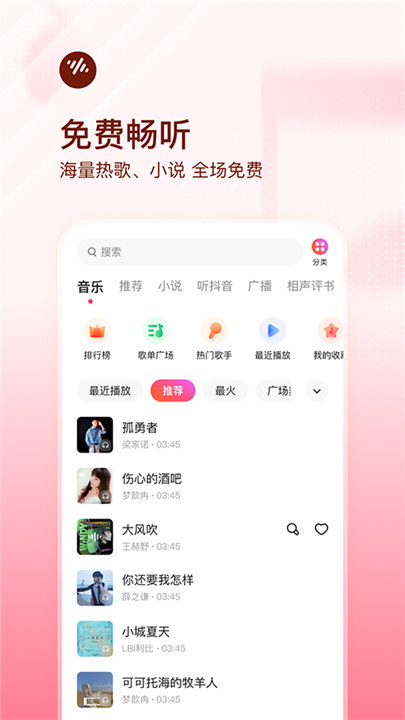 番茄畅听音乐版app4