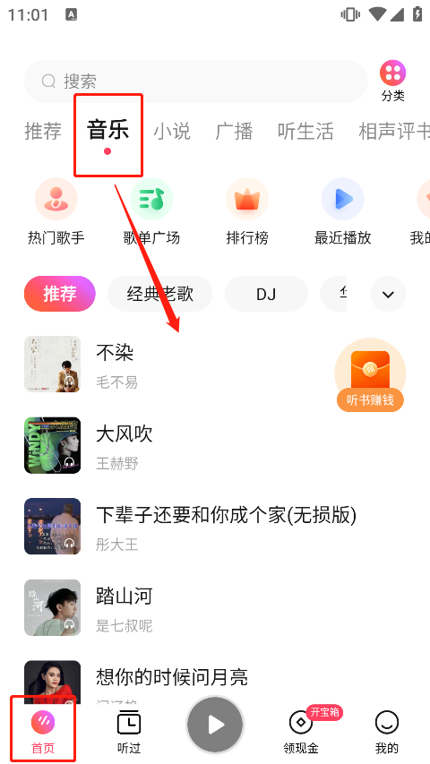 番茄畅听音乐版app