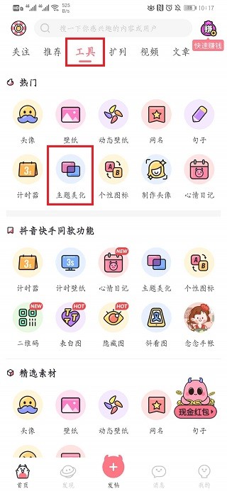 小精灵美化手机版