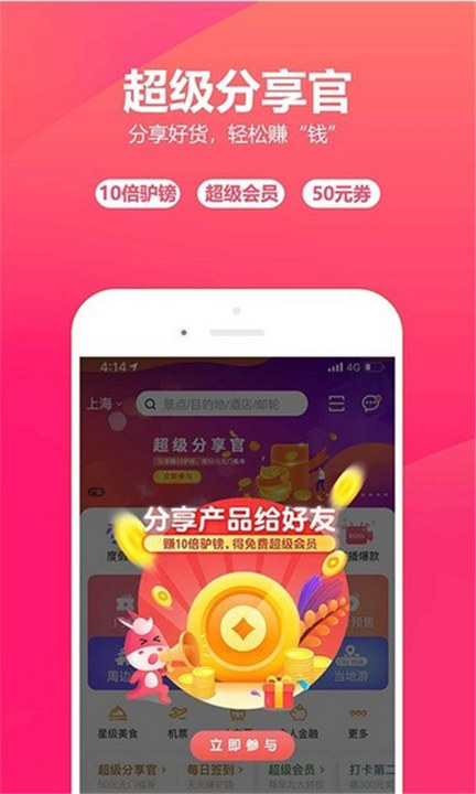 驴妈妈旅游app3