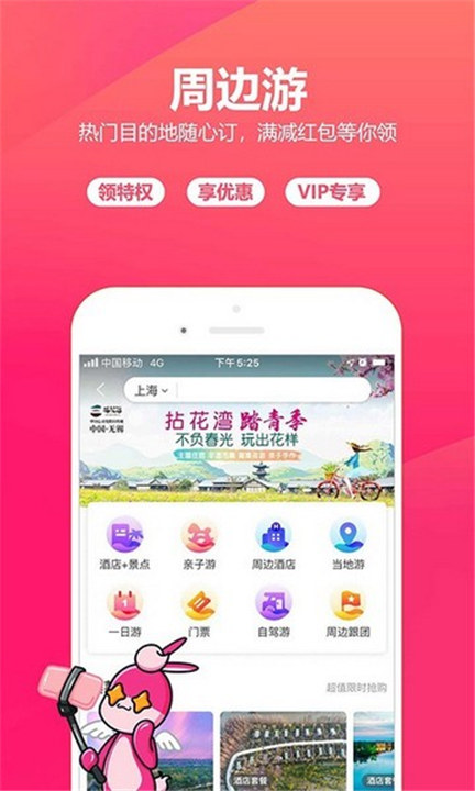 驴妈妈旅游app4