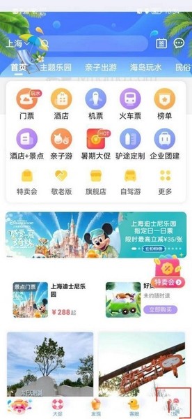 驴妈妈旅游app