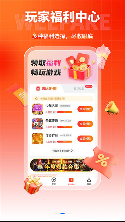 硬核手游平台截图3