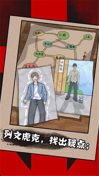 一分钟破案游戏4