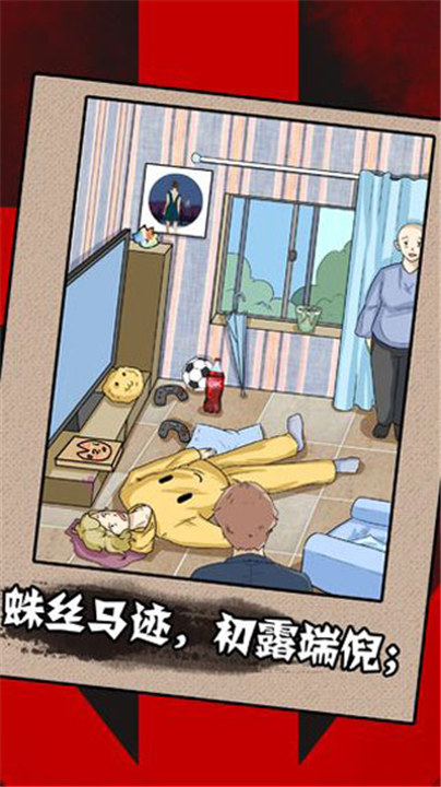 一分钟破案游戏5