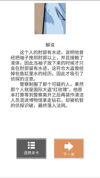 一分钟破案游戏