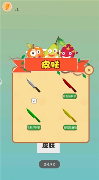 全民单机切水果游戏