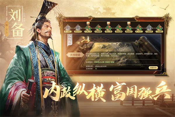 三国出击游戏截图2