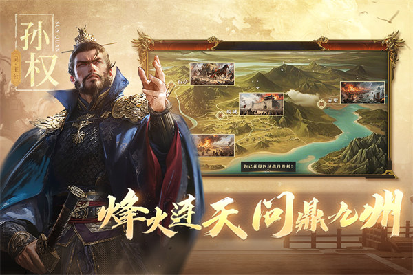 三国出击游戏截图4