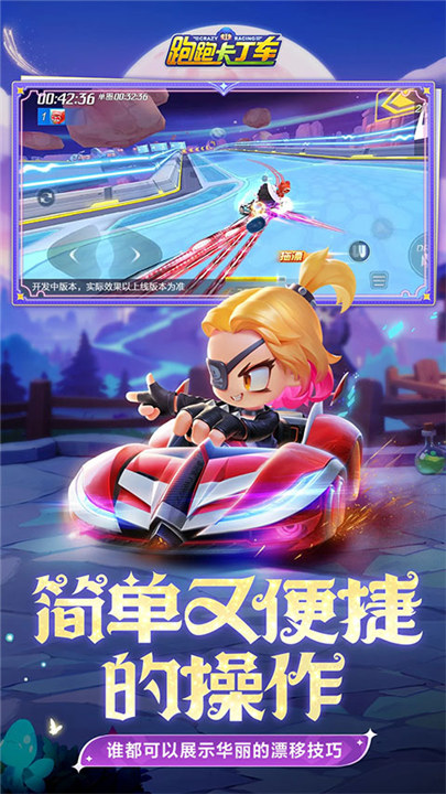 跑跑卡丁车安卓版截图1