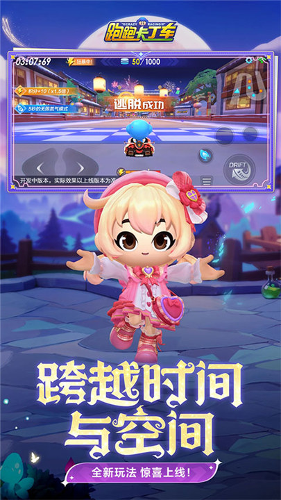 跑跑卡丁车安卓版截图3