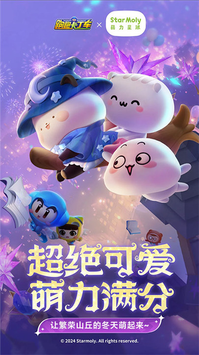 跑跑卡丁车安卓版截图4