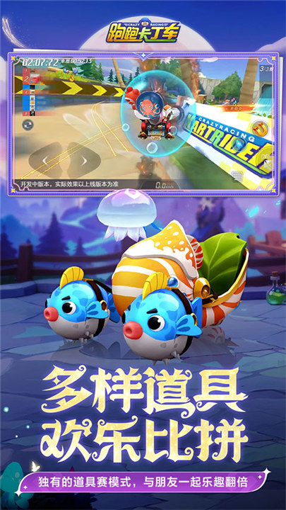 跑跑卡丁车安卓版截图5