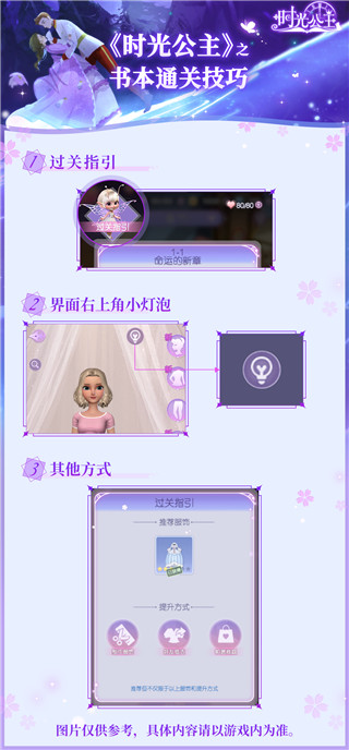 时光公主汉化版