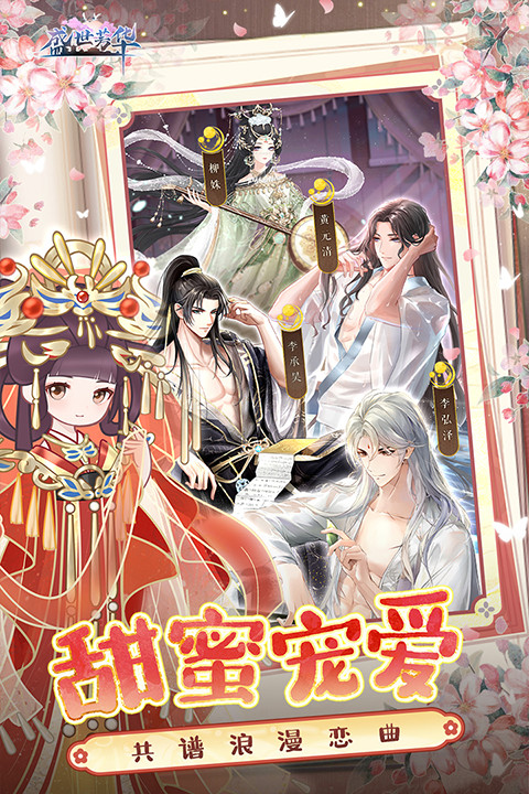 盛世芳华小米版截图2