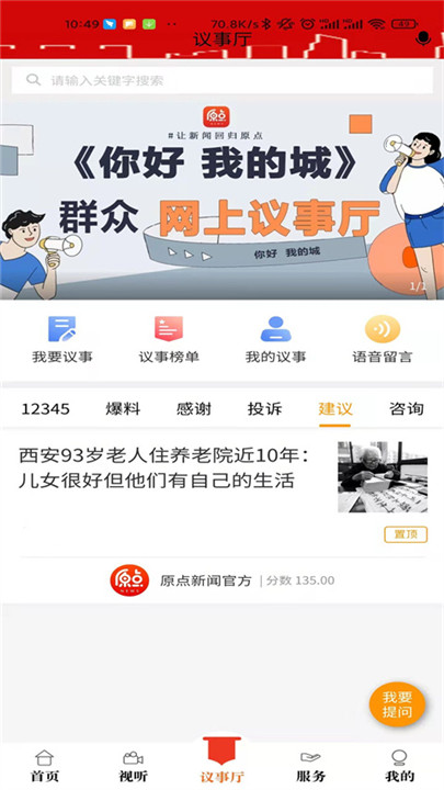 原点新闻app1