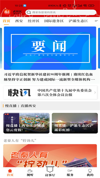 原点新闻app2