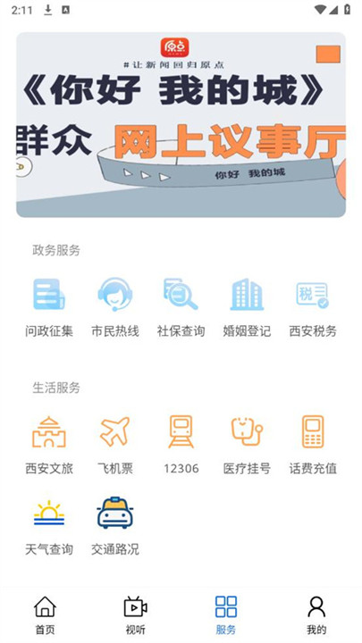 原点新闻app3