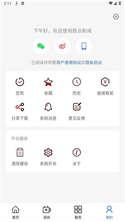 原点新闻app4