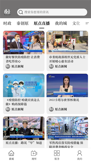 原点新闻app