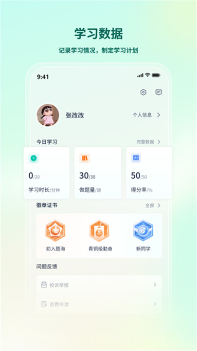 律学法考app1