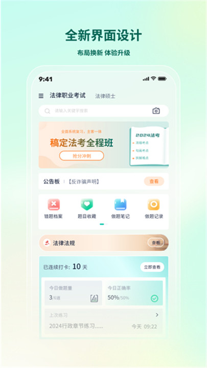 律学法考app3