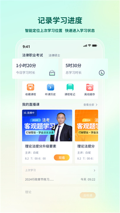 律学法考app2